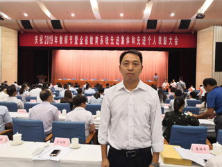 必赢官网郑跃教授荣获2019年“全省模范教师”荣誉称号