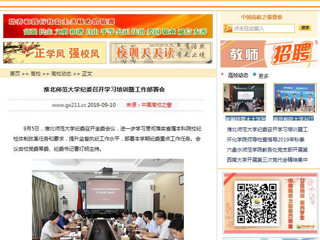 【中国高校之窗】必赢76net线路官网纪委召开学习培训暨工作部署会