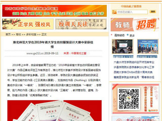 【中国高校之窗】必赢76net线路官网在2019年省大学生纺织服装设计大赛中荣获佳绩