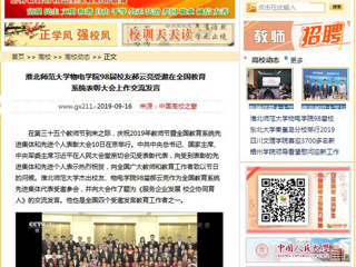 【中国高校之窗】必赢76net线路官网物电学院98届校友郝云亮受邀在全国教育系统表彰大会上作交流发言