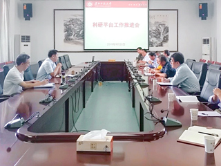 必赢官网召开科研平台工作推进会