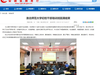 【安徽教育网】首页：必赢76net线路官网纪检干部培训班圆满结束