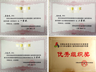 必赢官网教师在安徽省第三届同课异构教学竞赛中喜获佳绩