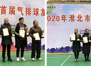 必赢官网在2020年淮北市首届气排球友谊赛中喜获佳绩