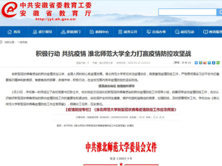 【安徽教育网】：积极行动 共抗疫情 必赢76net线路官网全力打赢疫情防控攻坚战