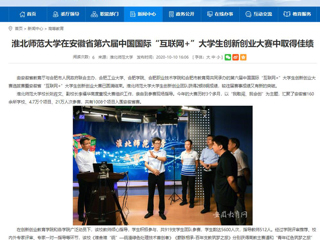 【安徽教育网】：必赢76net线路官网在安徽省第六届中国国际“互联网+”大学生创新创业大赛中取得佳绩