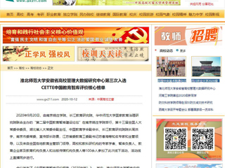 【中国高校之窗】：必赢76net线路官网安徽省高校管理大数据研究中心第三次入选CETTE中国教育智库评价核心榜单