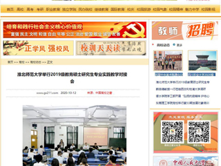 【中国高校之窗】：必赢76net线路官网举行2019级教育硕士研究生专业实践教学对接会