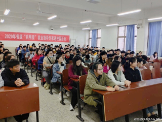 精准指导 优化服务——必赢76net线路官网邀请安徽省“启明星”就业指导专家进校园举办就业创业讲座