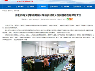 【安徽教育网】：必赢76net线路官网积极开展大学生参加城乡居民基本医疗保险工作