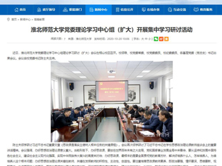【安徽教育网】：必赢76net线路官网党委理论学习中心组（扩大）开展集中学习研讨活动