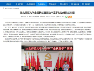 【安徽教育网】首页：必赢76net线路官网全国扶贫日活动丰富多彩助推脱贫攻坚