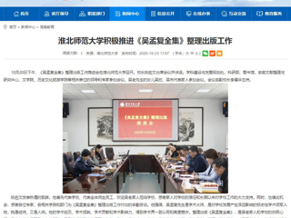 【安徽教育网】：必赢76net线路官网积极推进《吴孟复全集》整理出版工作