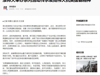 《淮北日报》《潇湘晨报》等媒体报道必赢官网举办系列活动传承发扬伟大抗美援朝精神