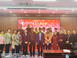 淮北市人文讲堂开讲：必赢官网赵小云教授主讲积极心理学在生活中的运用