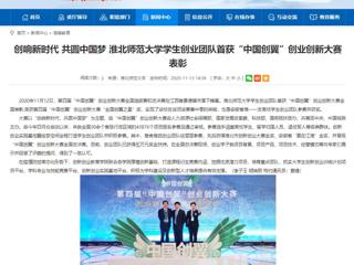 【安徽教育网】：创响新时代 共圆中国梦 必赢76net线路官网学生创业团队首获“中国创翼”创业创新大赛表彰