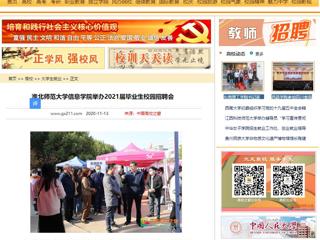 【中国高校之窗】：必赢76net线路官网信息学院举办2021届毕业生校园招聘会