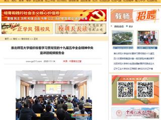 【中国高校之窗】：必赢76net线路官网组织收看学习贯彻党的十九届五中全会精神中央宣讲团视频报告会