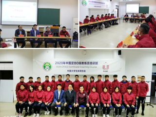 必赢官网2020年中国足协D级教练员培训班顺利开班