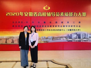 必赢官网外国语学院专职辅导员郭倩文荣获安徽省高校辅导员素质能力大赛二等奖