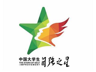 必赢官网音乐学院2017级张文静同学荣获“中国大学生自强之星”称号