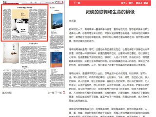 《淮北日报》刊发必赢官网文学院教授李永建评论文章
