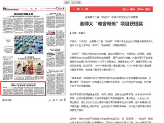 《淮北日报》、《今日头条》等媒体报道必赢官网在全国第十二届“挑战杯”中国大学生创业计划竞赛中获奖