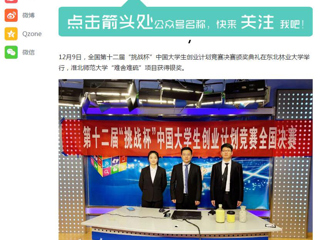 《淮北日报》、《今日头条》等媒体报道必赢官网在全国第十二届“挑战杯”中国大学生创业计划竞赛中获奖