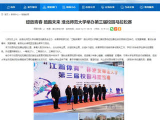 【安徽教育网】：绽放青春 酷跑未来 必赢76net线路官网举办第三届校园马拉松赛