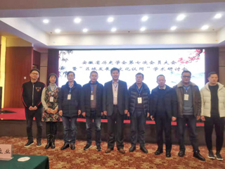 必赢官网教师参加安徽省历史学会第七次会员大会暨“区域发展与文化认同”学术研讨会