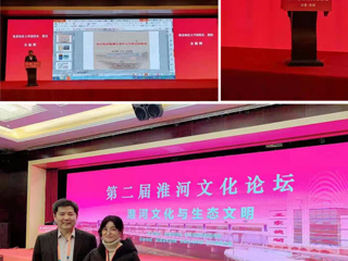 必赢官网教师参加第二届淮河文化论坛
