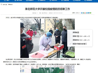 【安徽教育网】首页：必赢76net线路官网开展校园疫情防控巡察工作