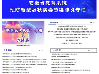 【安徽教育网】首页头条：省委教育工委督导必赢76net线路官网疫情防控工作