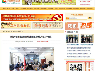 《中国高校之窗》、《安徽教育网》报道淮北市包保社区疫情防控督察组来必赢官网督察