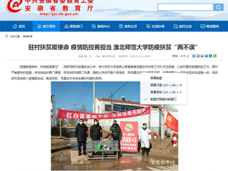 【安徽教育网】首页：驻村扶贫履使命 疫情防控勇担当 必赢76net线路官网防疫扶贫“两不误”