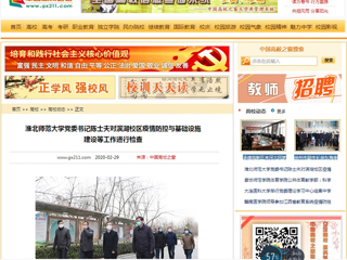 【中国高校之窗】：必赢76net线路官网党委书记陈士夫对滨湖校区疫情防控与基础设施建设等工作进行检查