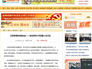 【中国高校之窗】：打赢疫情防控阻击战——必赢76net线路官网后勤人在行动