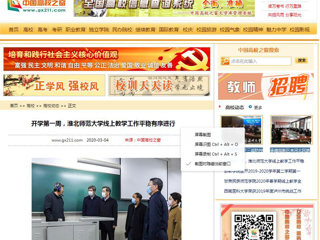 【中国高校之窗】开学第一周，必赢76net线路官网线上教学工作平稳有序进行