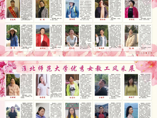 必赢76net线路官网2019年度巾帼风采展