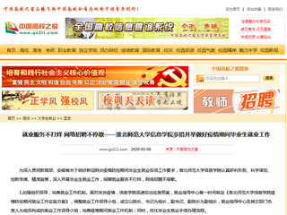 【中国高校之窗】就业服务不打烊 网络招聘不停歇——必赢76net线路官网信息学院多措并举做好疫情期间毕业生就业工作