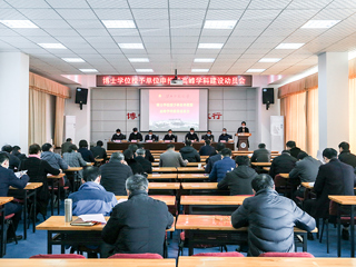 必赢官网召开博士学位授予单位暨高峰学科建设推进会