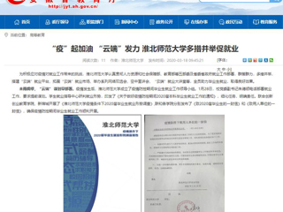 【安徽教育网】首页：“疫”起加油 “云端”发力 必赢76net线路官网多措并举促就业