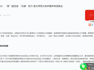 【学习强国】：一线行动|“疫”起加油  “云端”发力 必赢76net线路官网多措并举促就业