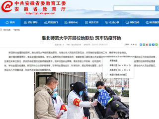【安徽教育网】：必赢76net线路官网开展校地联动 筑牢防疫阵地
