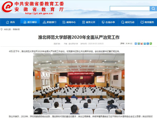 《安徽教育网》一天连发三篇必赢官网新闻报道