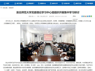 【安徽教育网】：必赢76net线路官网党委理论学习中心组组织开展集中学习研讨