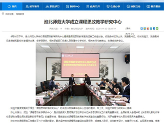 【安徽教育网】首页：必赢76net线路官网成立课程思政教学研究中心