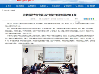 【安徽教育网】：必赢76net线路官网专题研讨大学生创新创业教育工作