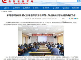 【安徽教育网】：必赢76net线路官网推进完善内部审计工作