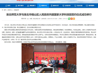 【安徽教育网】首页：必赢76net线路官网与淮北市相山区人民政府共建国家大学科技园签约仪式成功举行